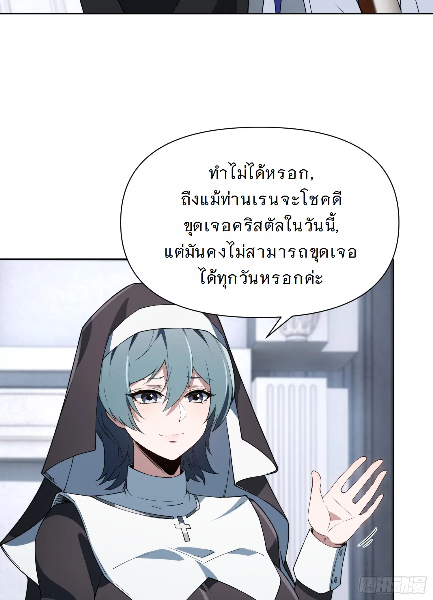 Forging an Industrial Empire in a Magical World – ก่อร่างสร้างจักรวรรดิอุตสาหกรรมในโลกเวทมนตร์ ตอนที่ 8 หน้า 51