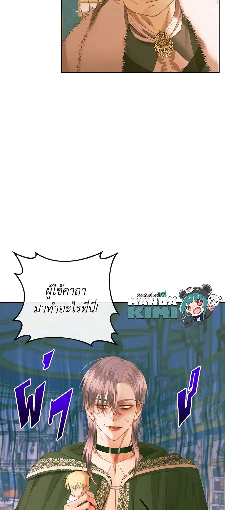 Becoming The Villain’s Family ตอนที่ 75 หน้า 12