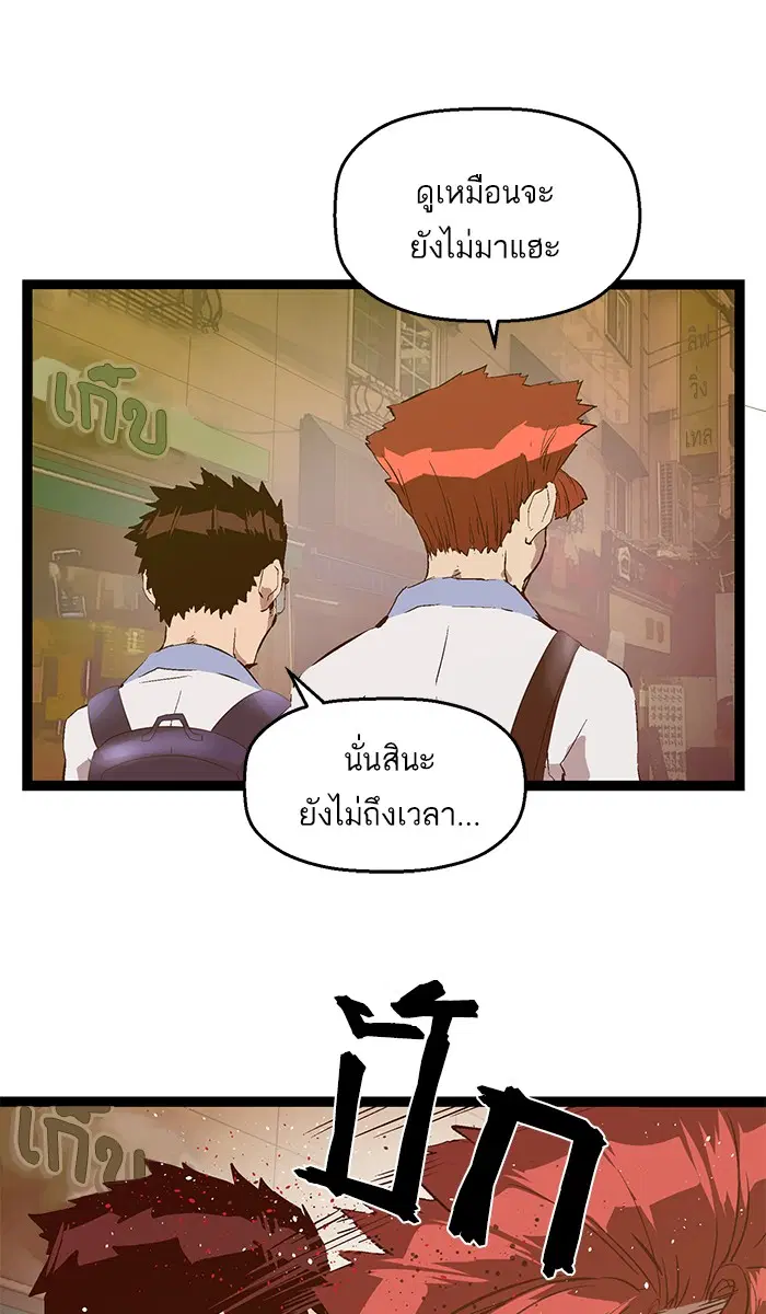 Weak Hero ตอนที่ 81 หน้า 47