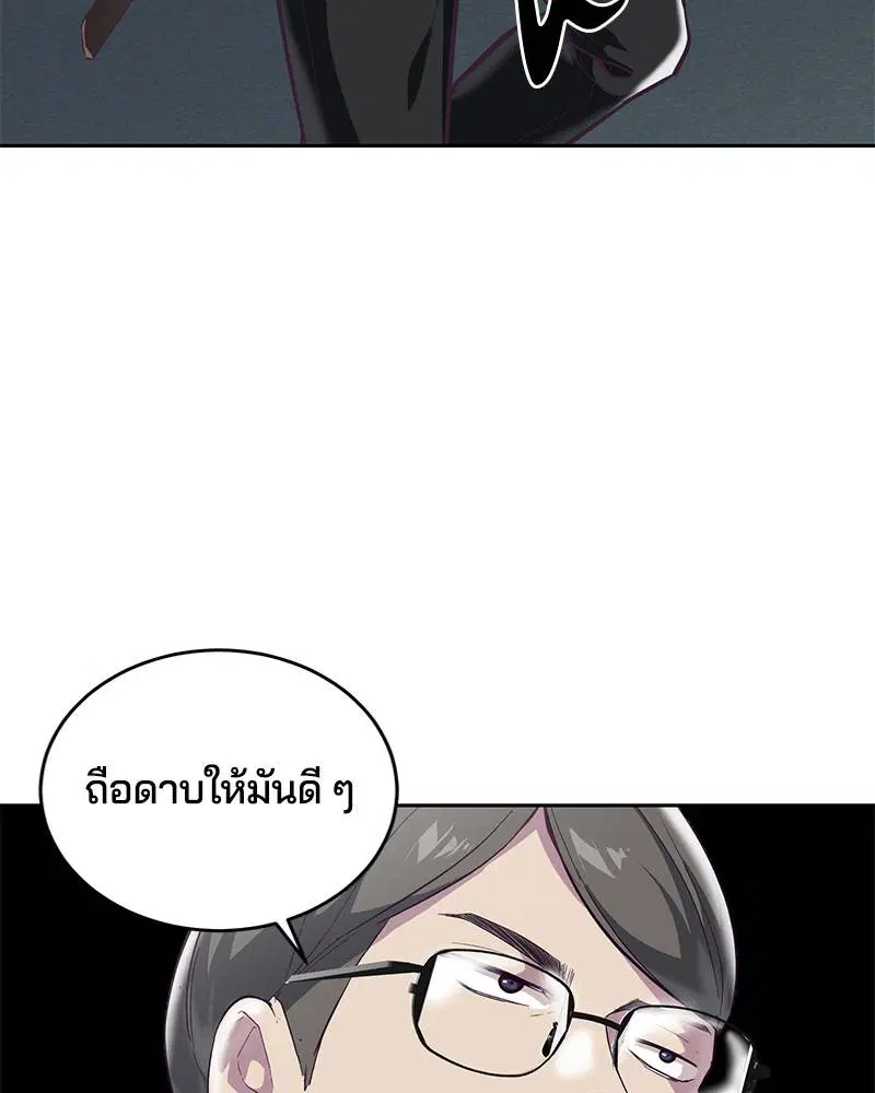 The Boy of Death ตอนที่ 101 หน้า 46