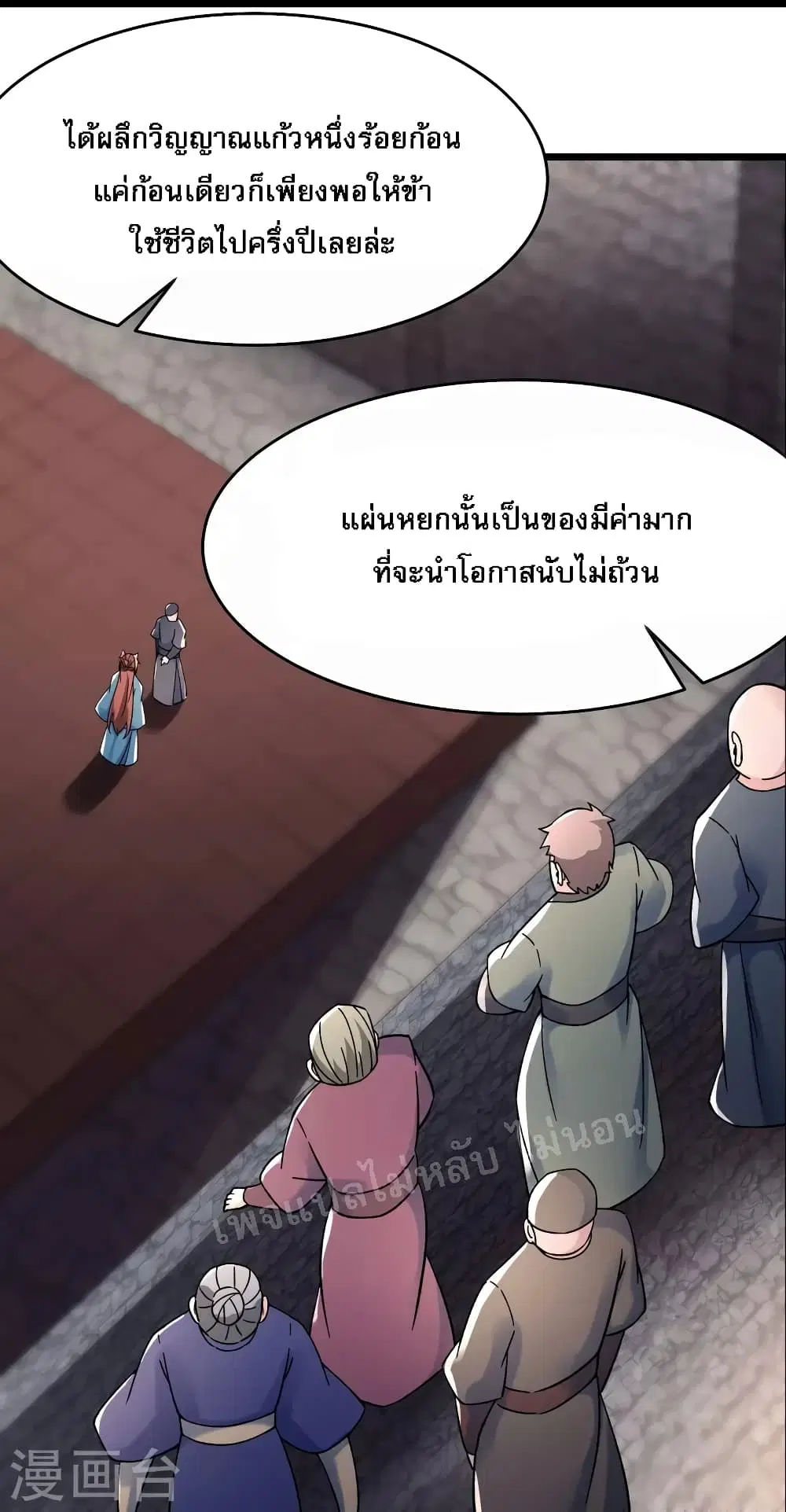 My Harem is All Female Students ตอนที่ 141 หน้า 11