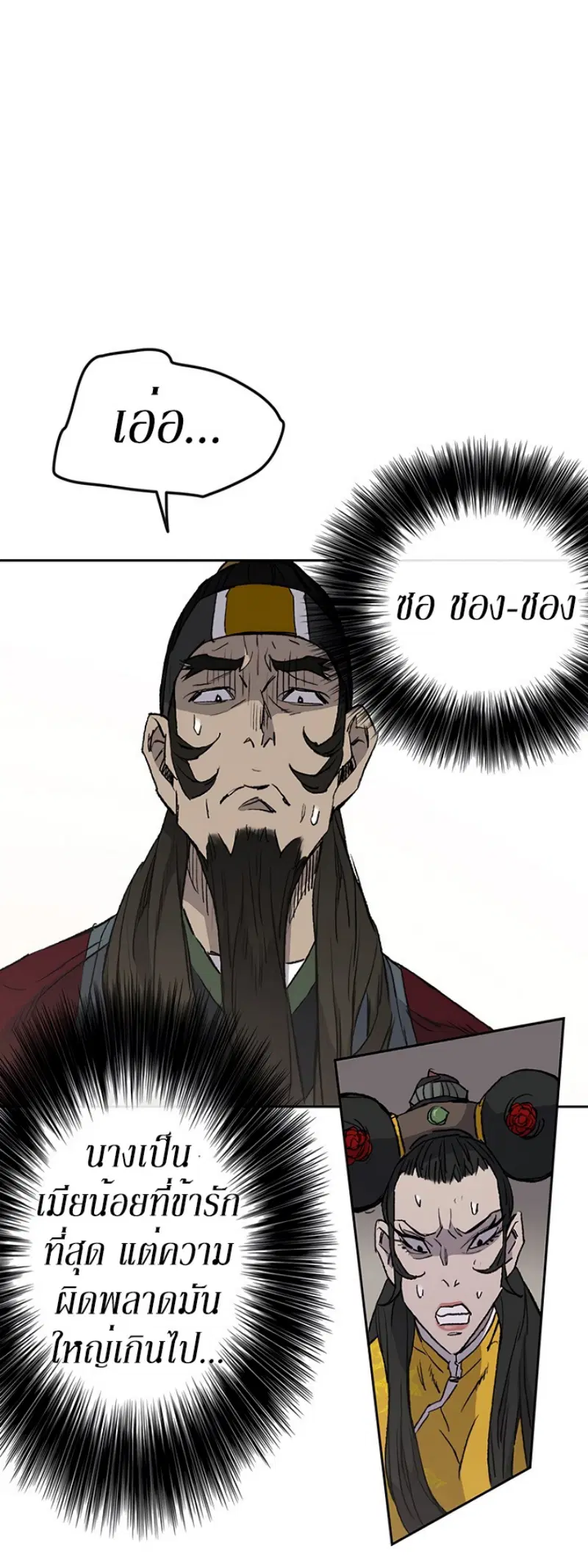 The Undefeatable Swordsman ตอนที่ 43 หน้า 33