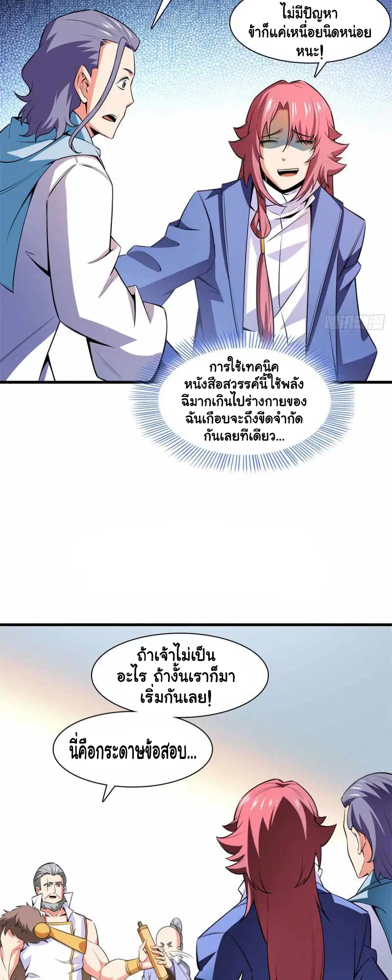 Library to Heaven’s Path ตอนที่ 145 หน้า 8