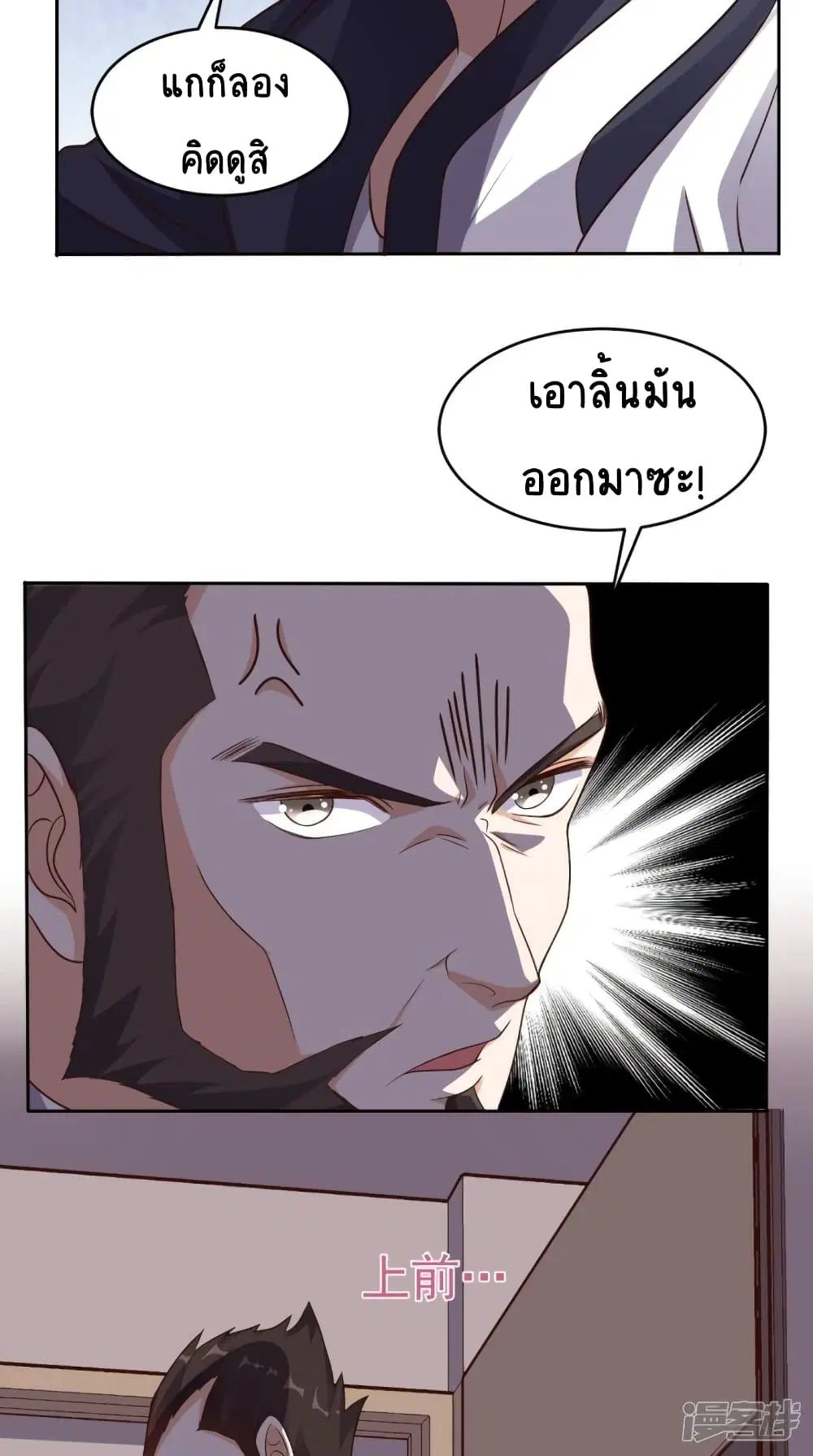 Super Wechat ตอนที่ 60 หน้า 11
