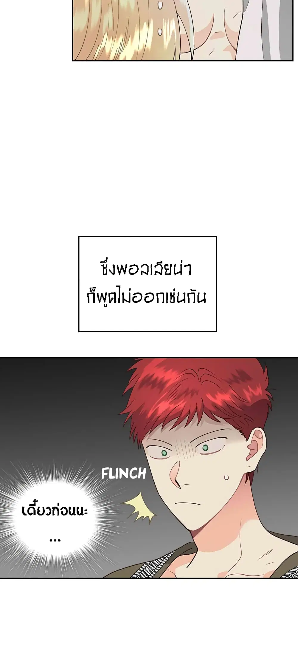 The Knight and Her Emperor ตอนที่ 38 หน้า 5