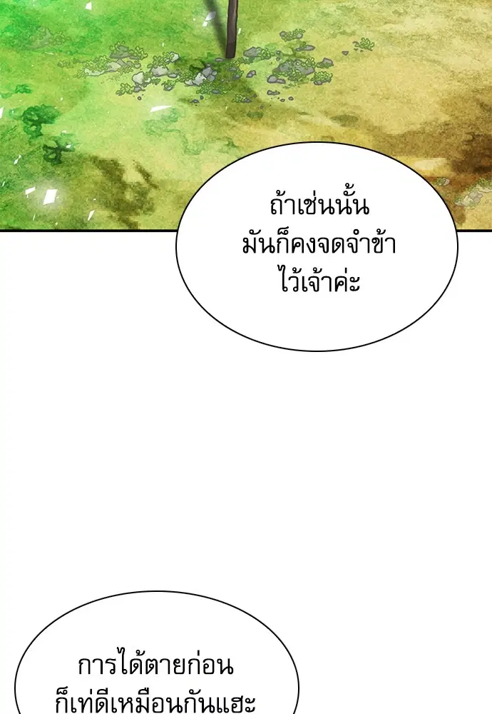 The Druid of Seoul Station ตอนที่ 157 หน้า 71