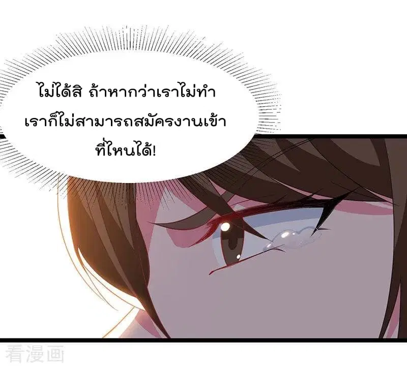 Rebirth Abandoned Less Return ตอนที่ 52 หน้า 23