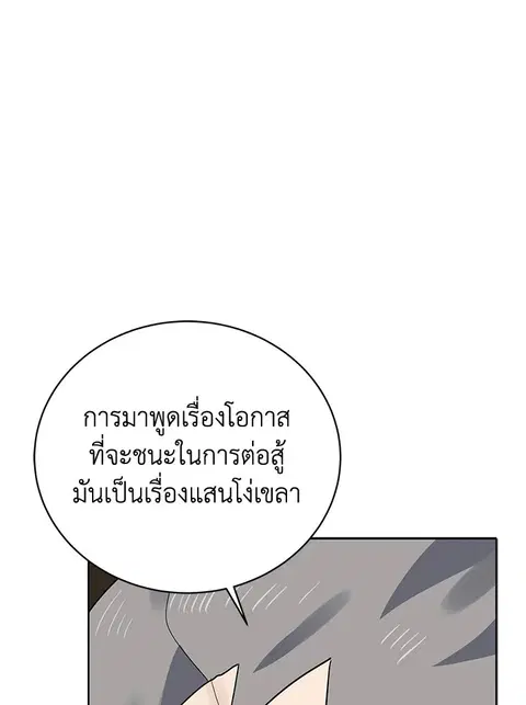 The Descent of the Demonic Master ตอนที่ 113 หน้า 42