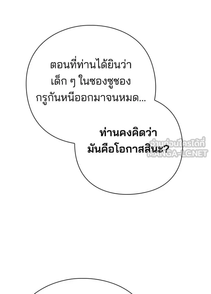 Night of the Ogre ตอนที่ 63 หน้า 74
