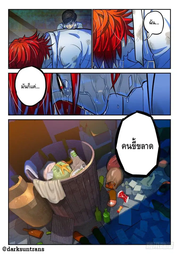 Private Hero ตอนที่ 6 หน้า 8