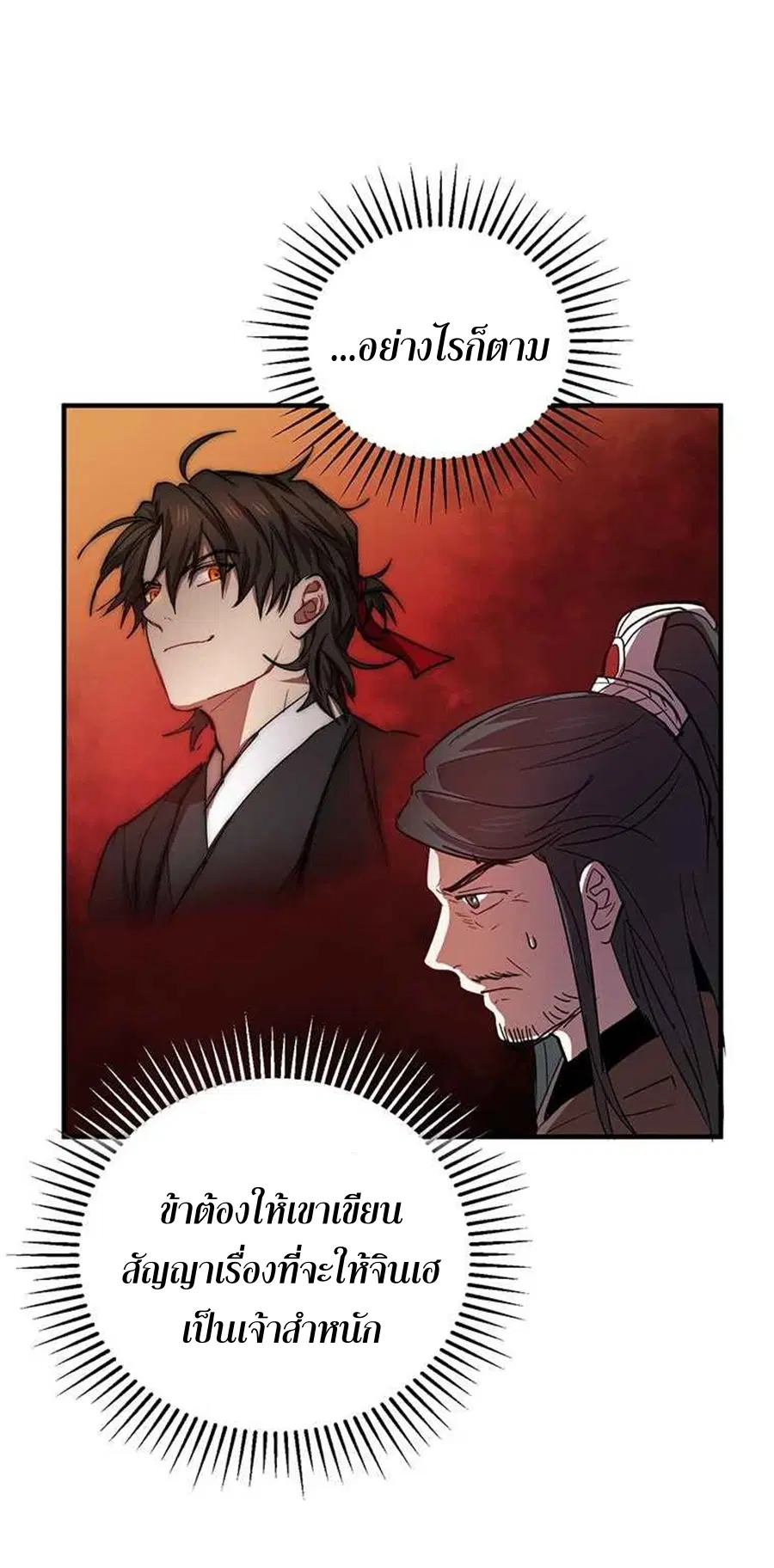 Path of the Shaman ตอนที่ 41 หน้า 36