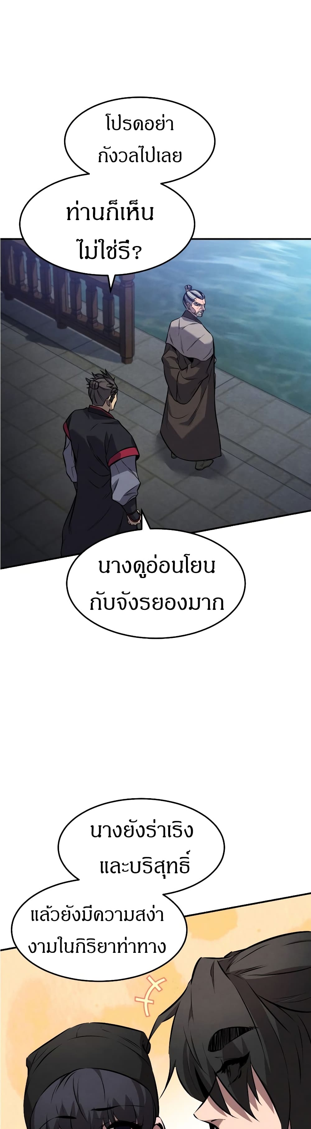 Reincarnated Escort Warrior ตอนที่ 16 หน้า 35