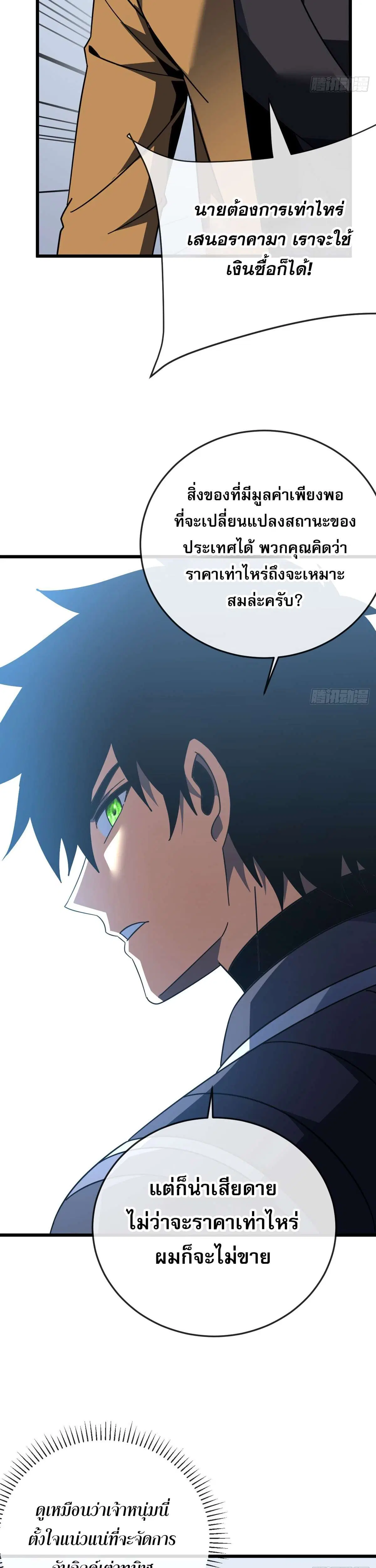 The Lord of Wheel of Destiny ตอนที่ 186 หน้า 23