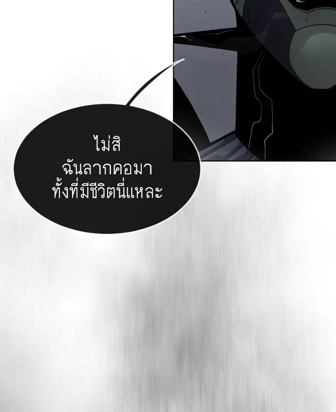 Superhuman Era ตอนที่ 91 หน้า 195
