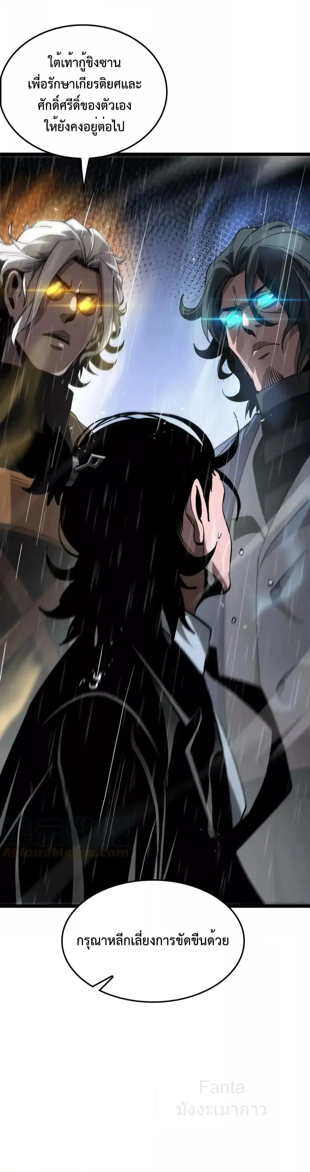 World’s Apocalypse Online ตอนที่ 211 หน้า 53