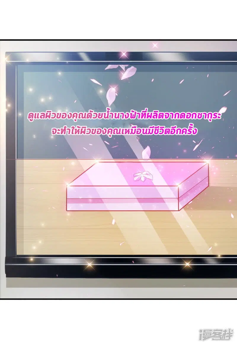 The Strongest Peach Blossom ตอนที่ 56 หน้า 9