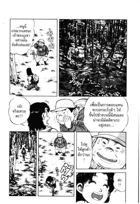 Kachuu Hana ตอนที่ 31 หน้า 22