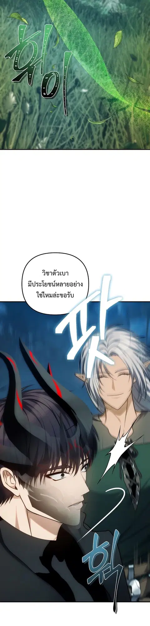 Second Life Ranker ตอนที่ 165 หน้า 8