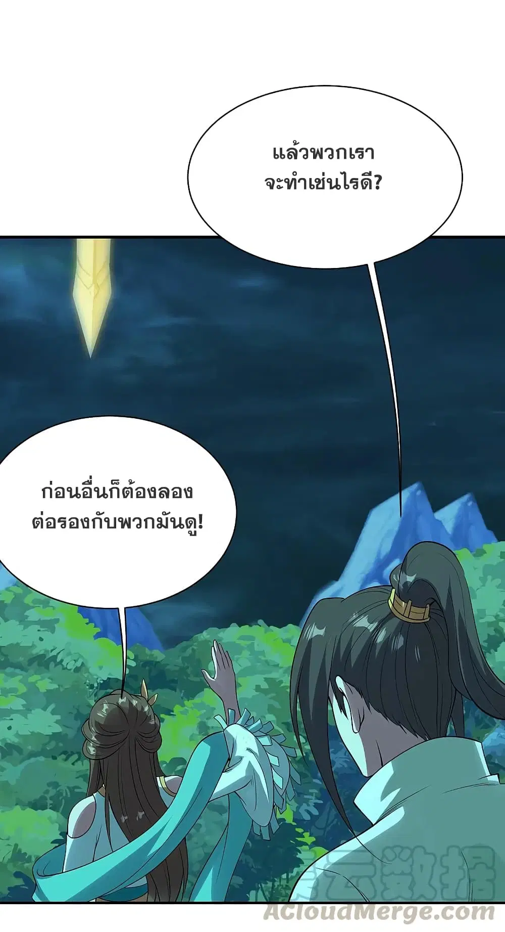 Matchless Emperor ตอนที่ 210 หน้า 19