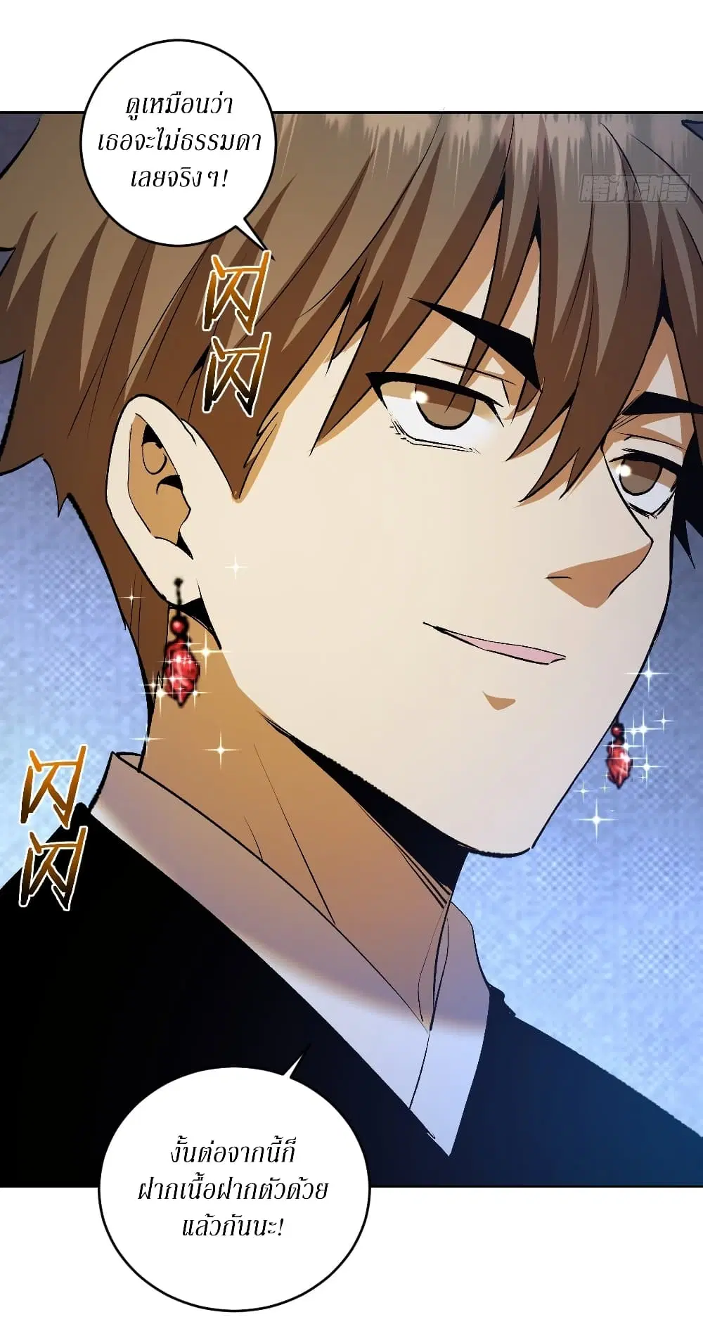 King Star Emperor ตอนที่ 112 หน้า 9