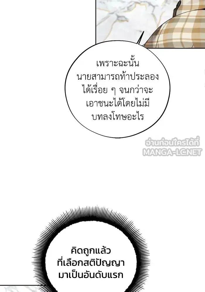 How to Live as a Villain ตอนที่ 111 หน้า 27