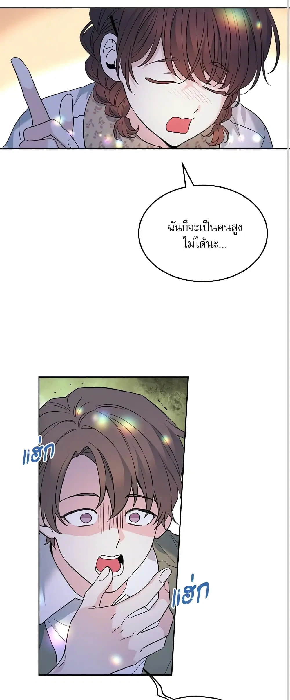 My Life as an Internet Novel ตอนที่ 169 หน้า 37