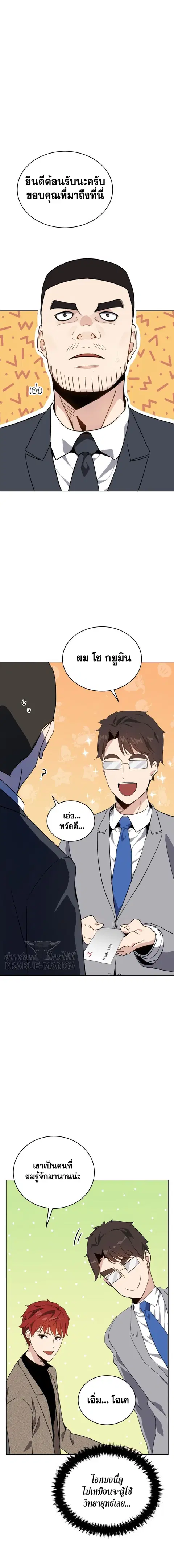 The Descent of the Demonic Master ตอนที่ 77 หน้า 4