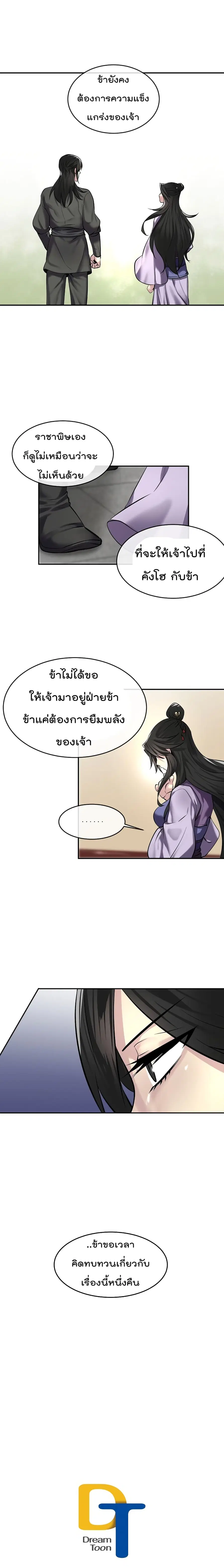 Volcanic Age ตอนที่ 68 หน้า 18