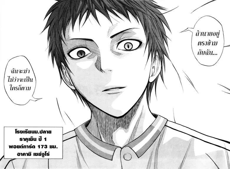 Kuroko no Basuke ตอนที่ 113 หน้า 16