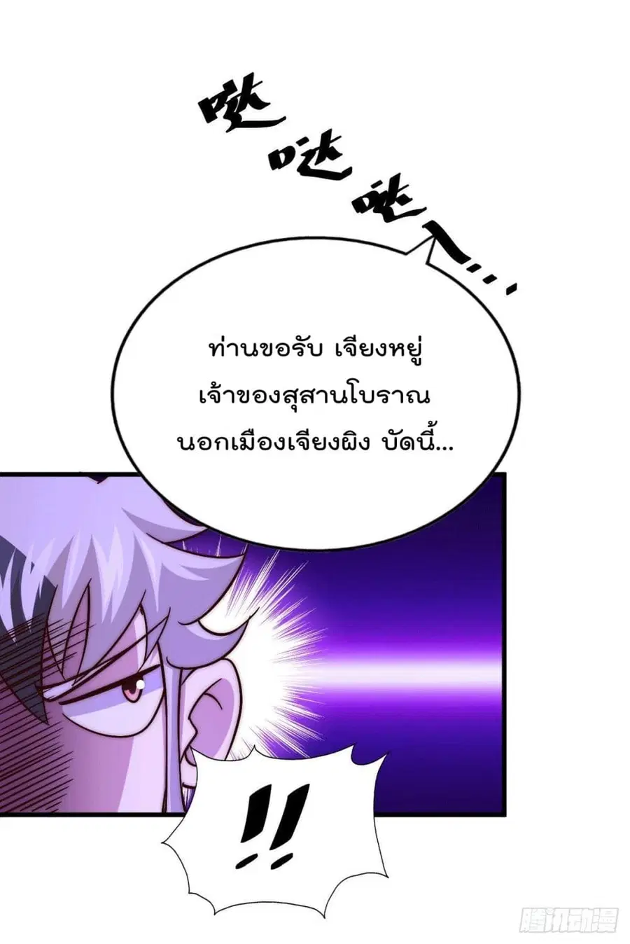 Who is your Daddy ตอนที่ 73 หน้า 14