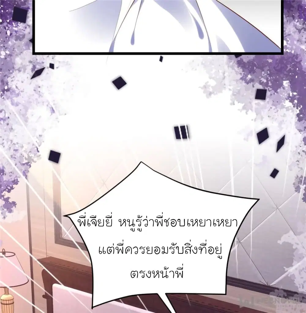 My Beautiful Time with You ตอนที่ 118 หน้า 70