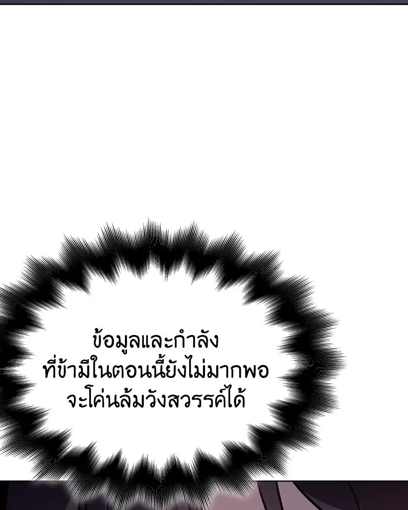 I Reincarnated As The Crazed Heir เกิดอีกทีเป็นว่าที่ประมุขลัทธิมาร ตอนที่ 111 หน้า 4