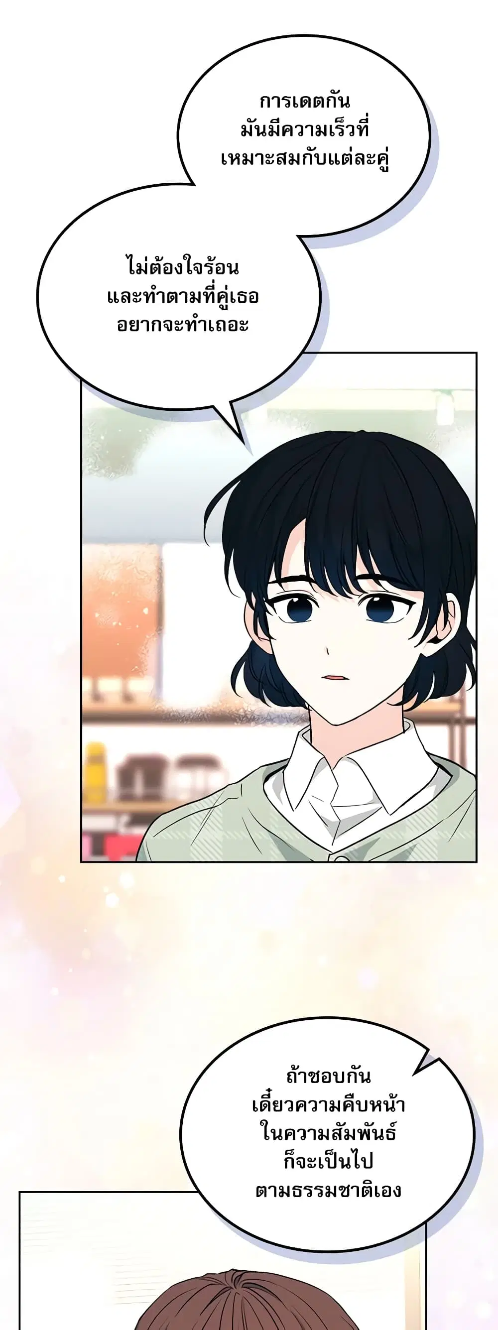 My Life as an Internet Novel ตอนที่ 188 หน้า 14