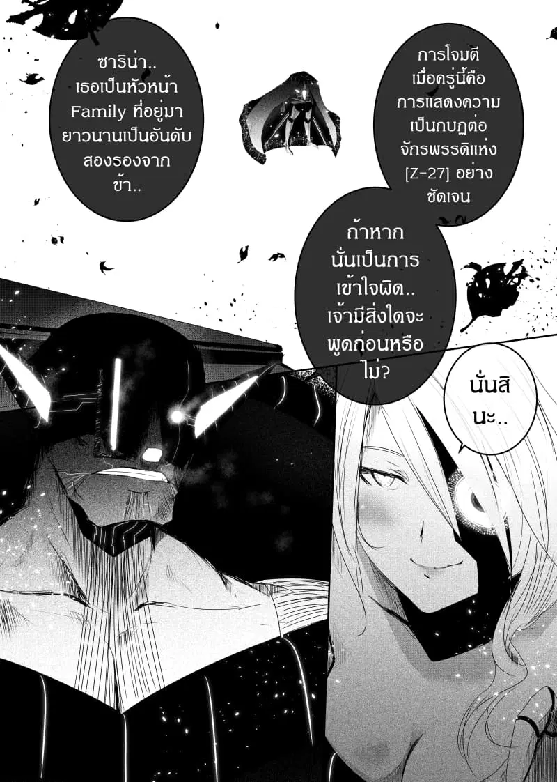 Path A waY ตอนที่ 140 หน้า 23