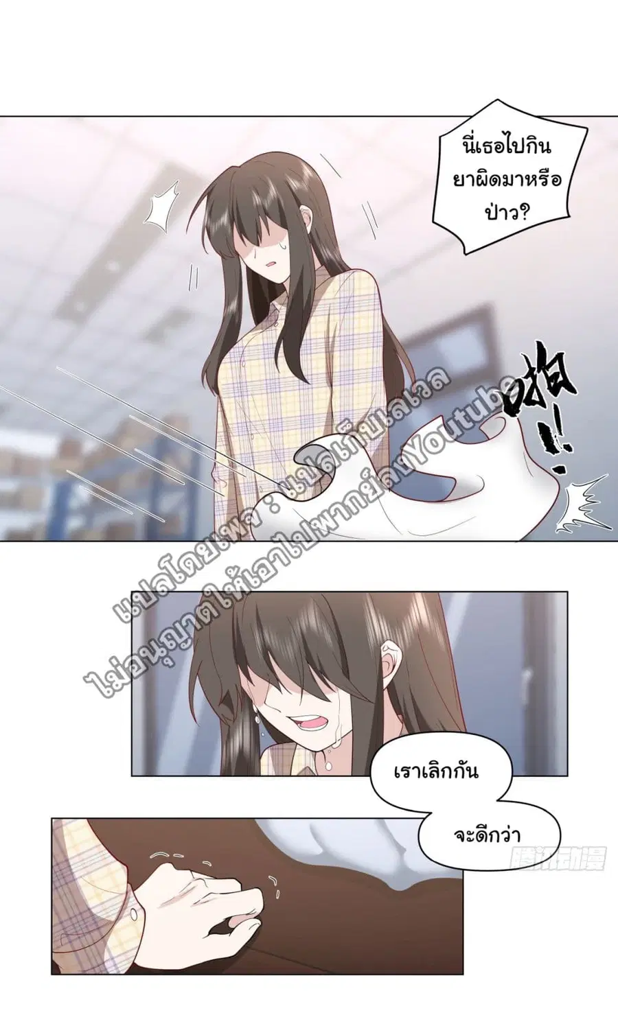 I Really Don’t Want to be Reborn ตอนที่ 83 หน้า 19