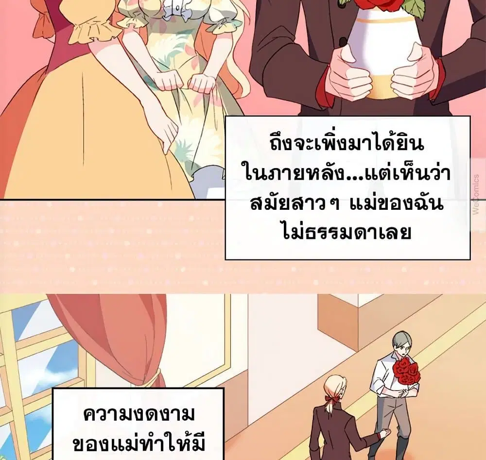 What It Takes to be a Villainess ตอนที่ 35 หน้า 45