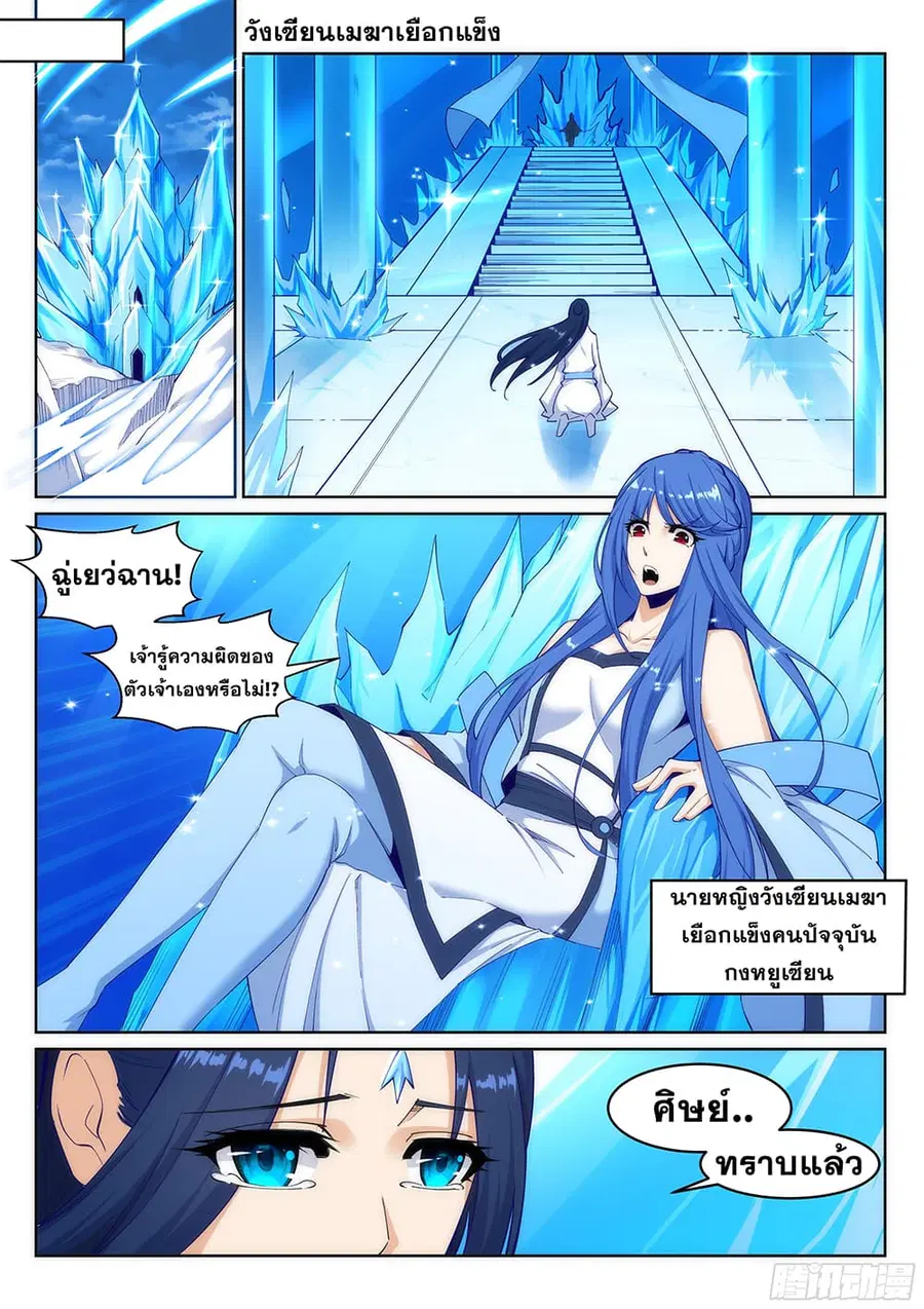 Against the Gods ตอนที่ 162 หน้า 10