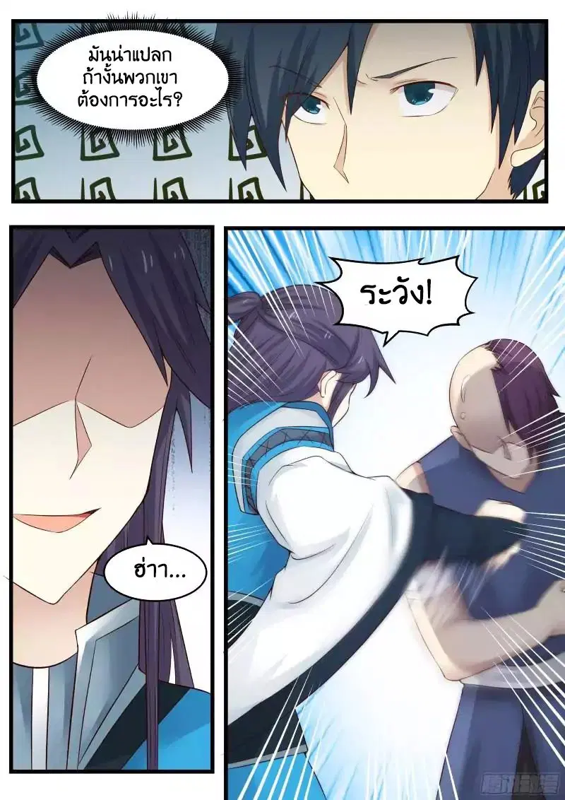 Martial Peak ตอนที่ 15 หน้า 4