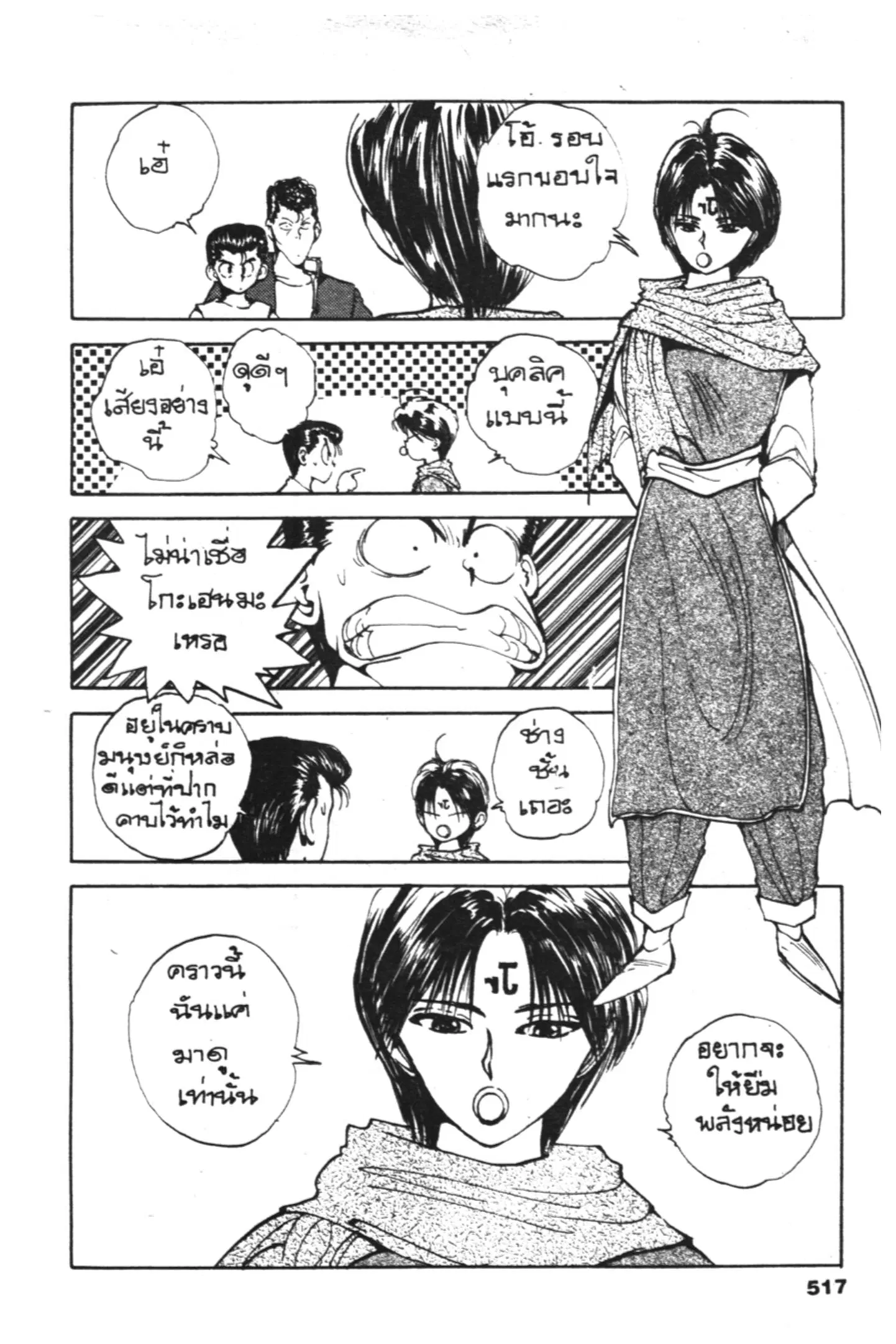 Yu Yu Hakusho ตอนที่ 59 หน้า 2