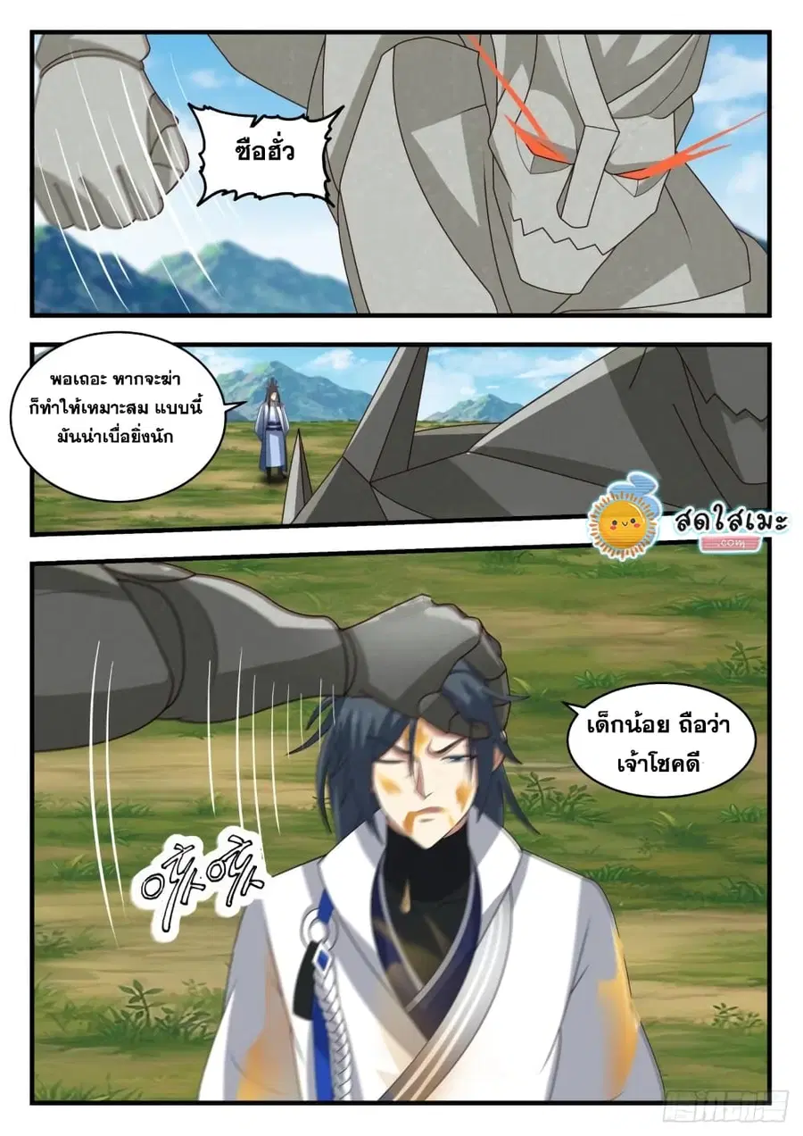 Martial Peak ตอนที่ 1919 หน้า 9