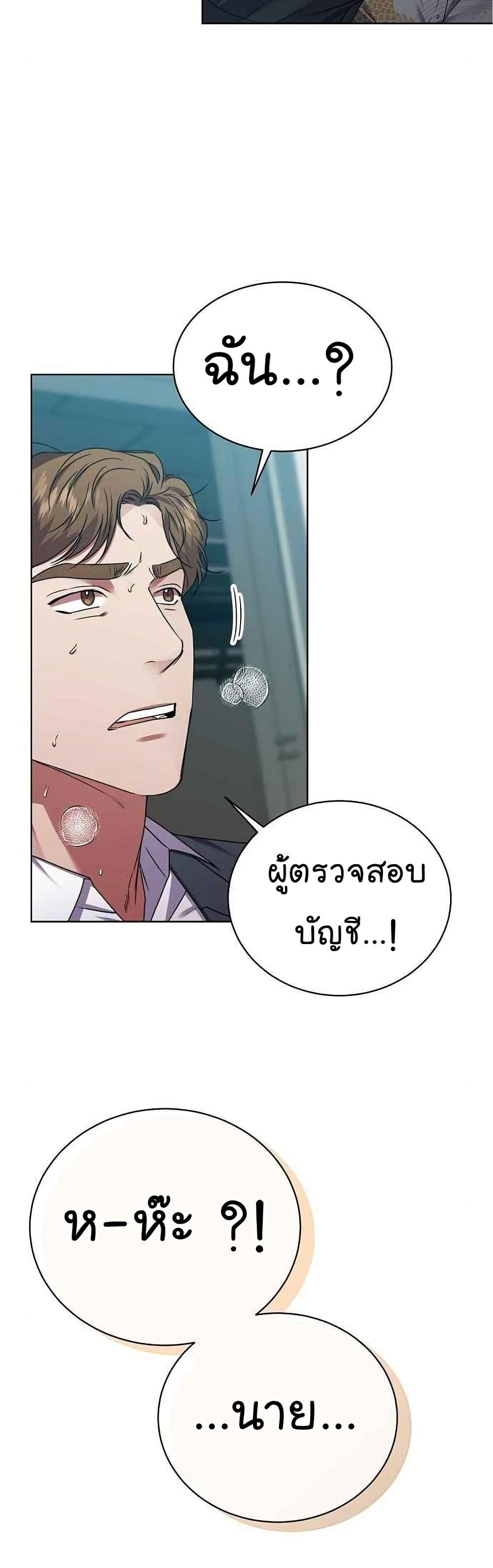National Tax Service Thug ตอนที่ 26 หน้า 34