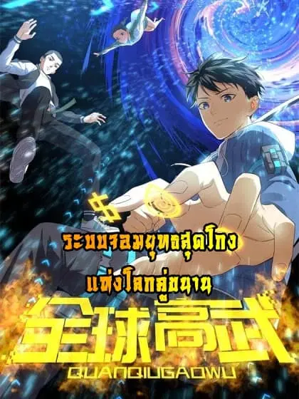 Global Martial Arts ตอนที่ 1 หน้า 1