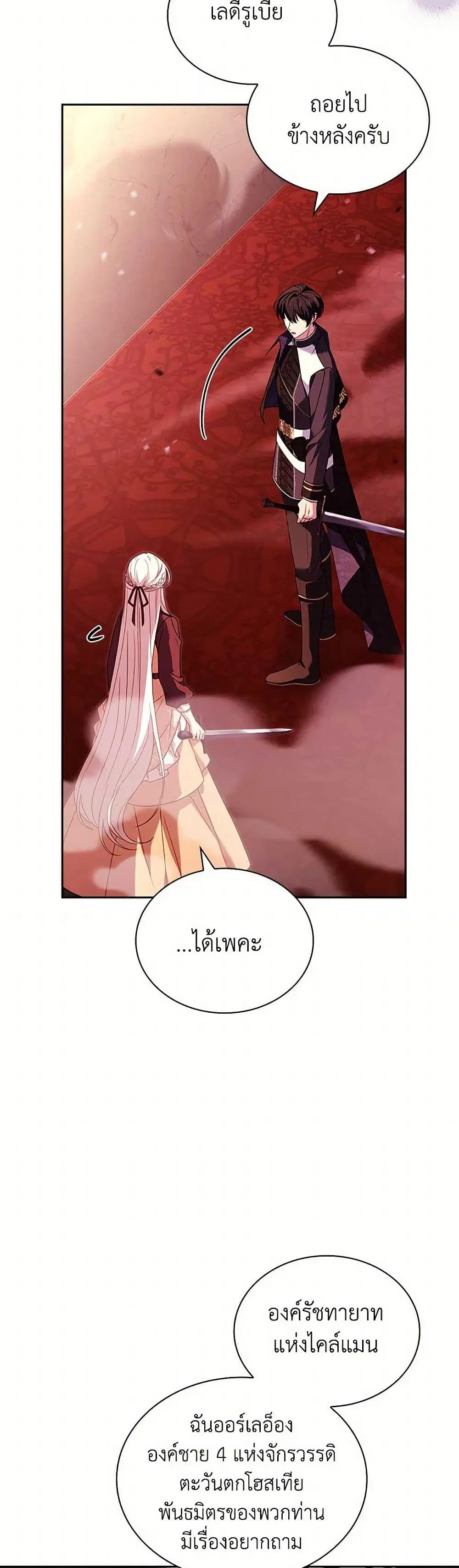 The Lady Needs a Break ตอนที่ 147 หน้า 14