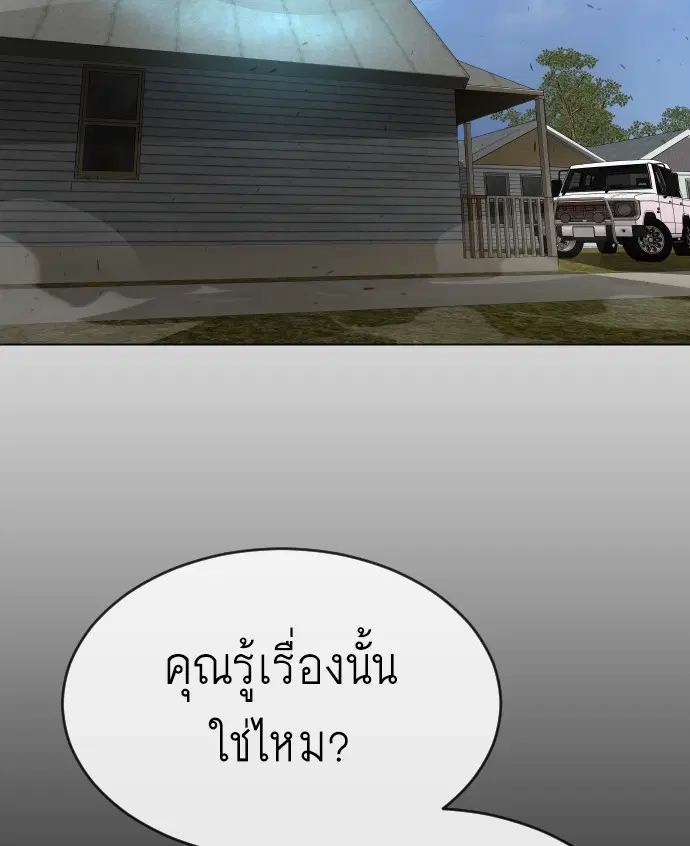 Superhuman Era ตอนที่ 118 หน้า 102
