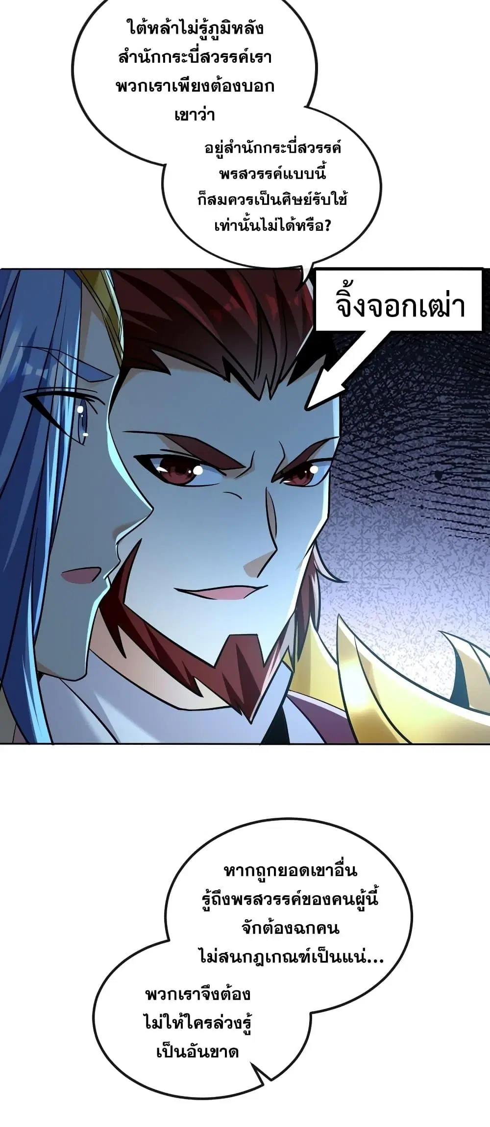 The Ten Great Emperors At The Beginning Are All My Apprentices ตอนที่ 54 หน้า 16