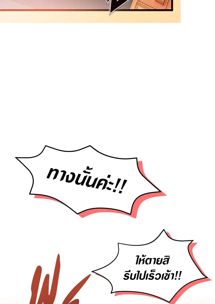 The Symbiotic Relationship Between a Panther and a Rabbit ตอนที่ 33 หน้า 108