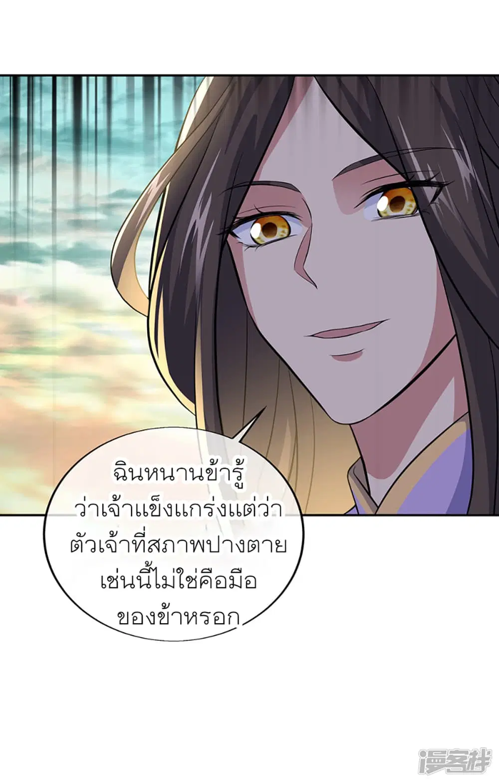 Peerless Battle Spirit (Tian Cang Zi Dongman) ตอนที่ 286 หน้า 38