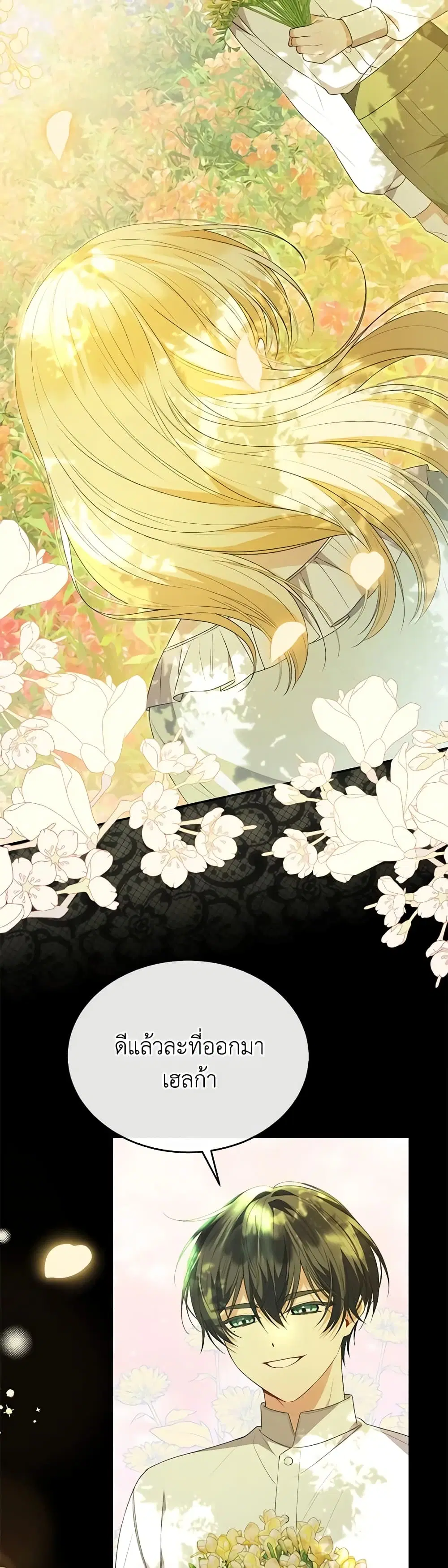 The Real Daughter Is Back ตอนที่ 106 หน้า 36