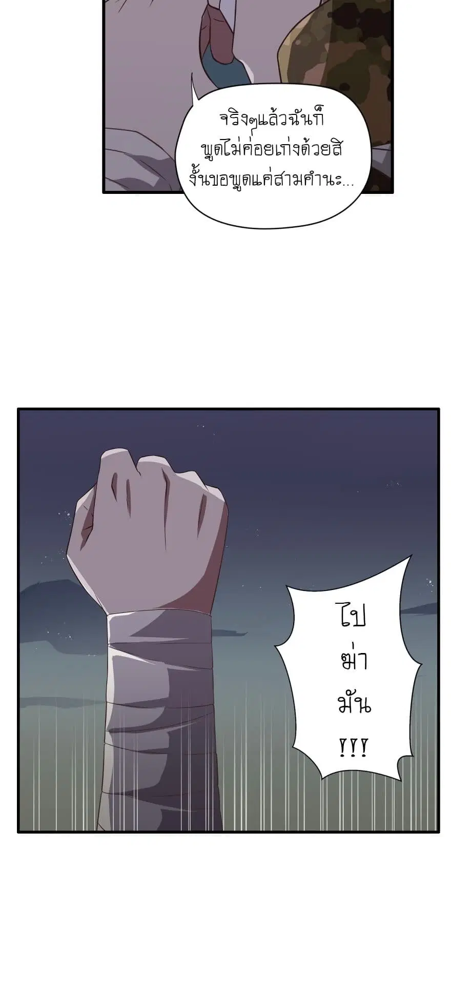 Player Reborn ตอนที่ 42 หน้า 6