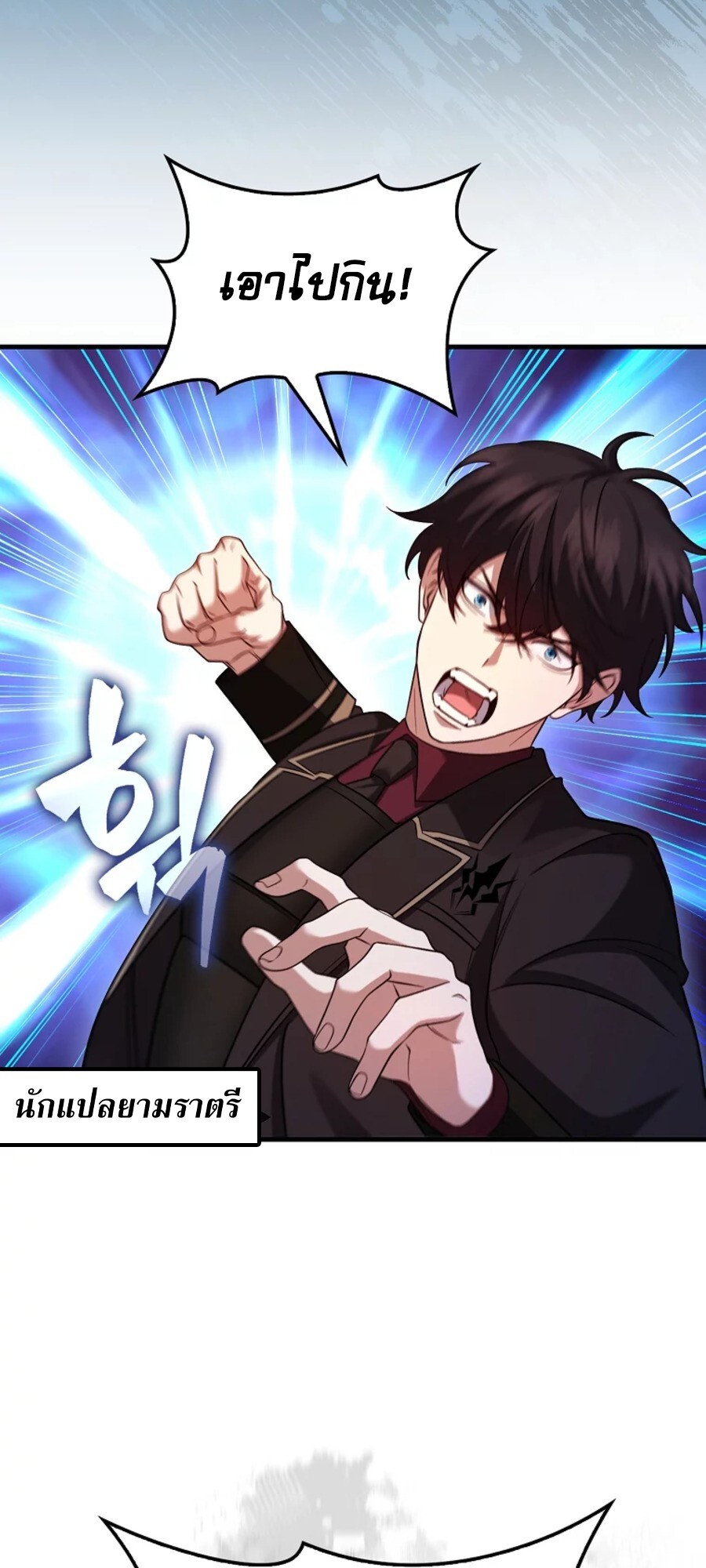 Mightiest Melee Magician สุดยอดจอมเวทย์สายประชิด ตอนที่ 27 หน้า 80